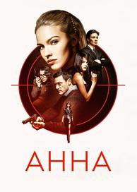 Анна