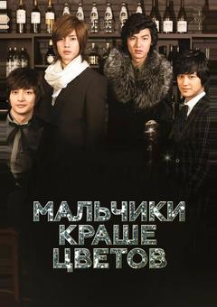 Мальчики краше цветов