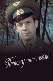 Потому что люблю Потому что люблю