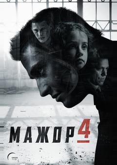 Мажор