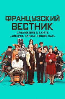Французский вестник. Приложение к газете «Либерти. Канзас ивнинг сан» Французский вестник. Приложение к газете «Либерти. Канзас ивнинг сан»