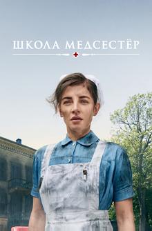 Школа медсестёр