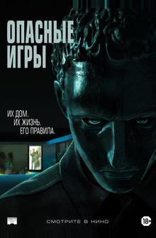 Опасные игры Опасные игры