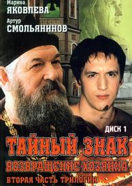 Тайный знак