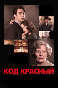 Код Красный Код Красный