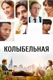 Колыбельная