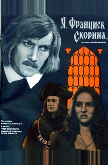 Я, Франциск Скорина... Я, Франциск Скорина...