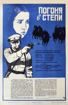 Погоня в степи Погоня в степи