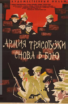 Армия Трясогузки снова в бою Армия Трясогузки снова в бою