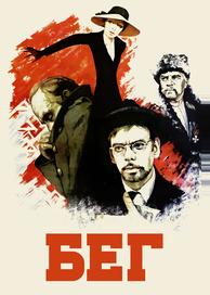 Бег