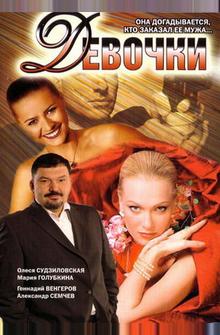 Девочки