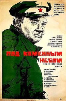 Под каменным небом Под каменным небом