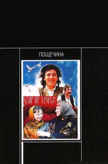 Пощечина Пощечина