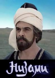 Низами