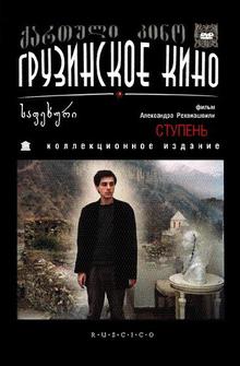 Ступень Ступень