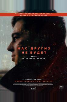 Нас других не будет Нас других не будет