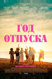 Год отпуска Год отпуска