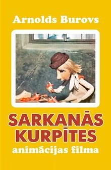 Красные башмачки Красные башмачки