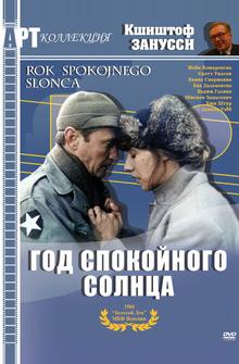 Год спокойного солнца Год спокойного солнца
