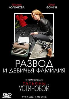 Развод и девичья фамилия