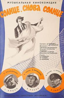 Солнце, снова солнце Солнце, снова солнце