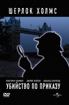 Убийство по приказу Убийство по приказу