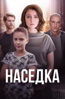 Наседка Наседка