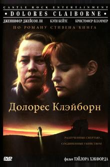Долорес Клэйборн Долорес Клэйборн