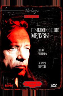 Прикосновение медузы Прикосновение медузы