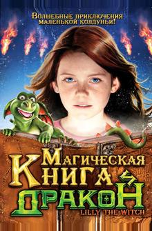 Магическая книга и дракон Магическая книга и дракон