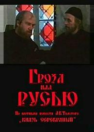 Гроза над Русью