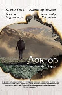 Доктор Доктор