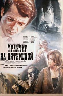 Трактир на Пятницкой Трактир на Пятницкой
