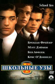 Школьные узы Школьные узы