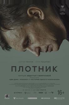 Плотник Плотник