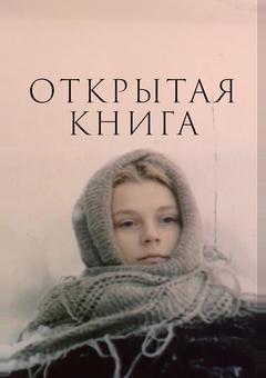 Открытая книга