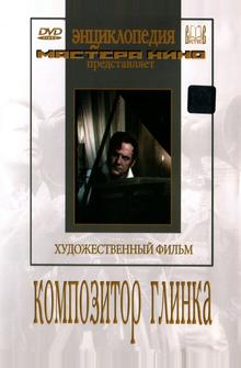 Композитор Глинка Композитор Глинка