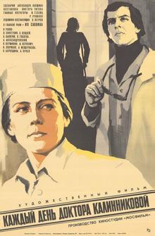 Каждый день доктора Калинниковой Каждый день доктора Калинниковой