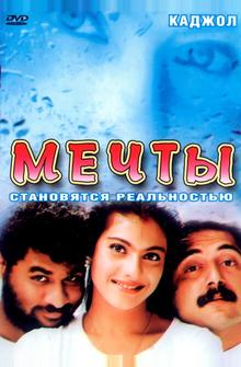 Мечты Мечты