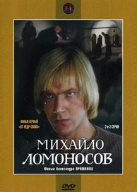 Михайло Ломоносов