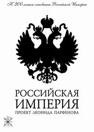 Российская империя
