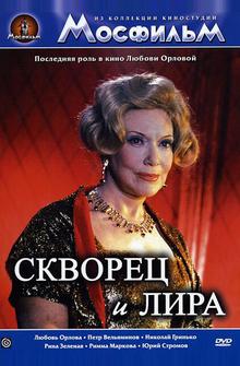 Скворец и лира Скворец и лира