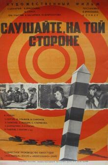 Слушайте, на той стороне Слушайте, на той стороне