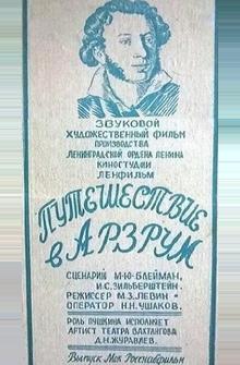 Путешествие в Арзрум Путешествие в Арзрум