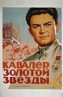 Кавалер Золотой звезды Кавалер Золотой звезды