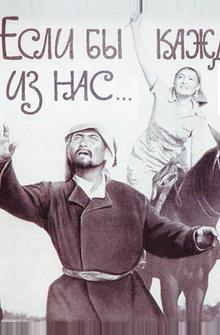Если бы каждый из нас Если бы каждый из нас