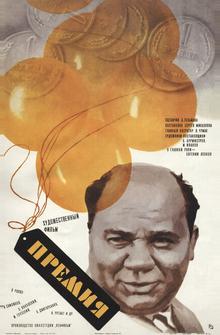 Премия Премия