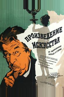 Произведение искусства Произведение искусства