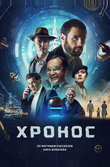 Хронос Хронос