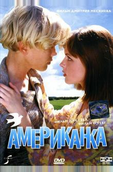 Американка Американка
